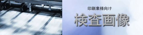 検査画像容器パック.gif